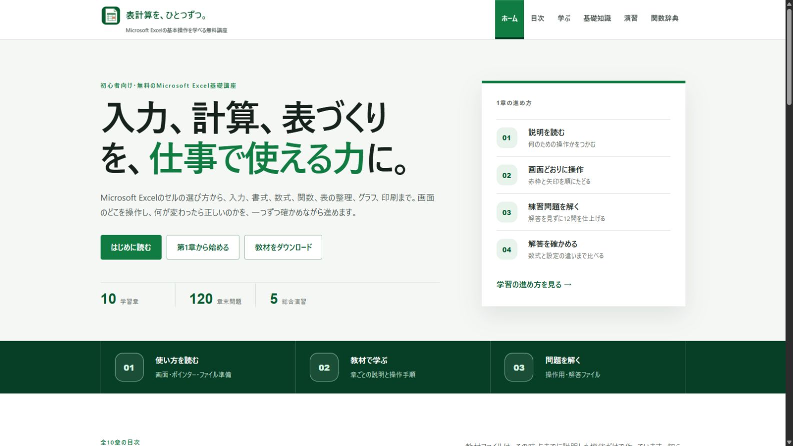 表計算を、ひとつずつ。 トップページ