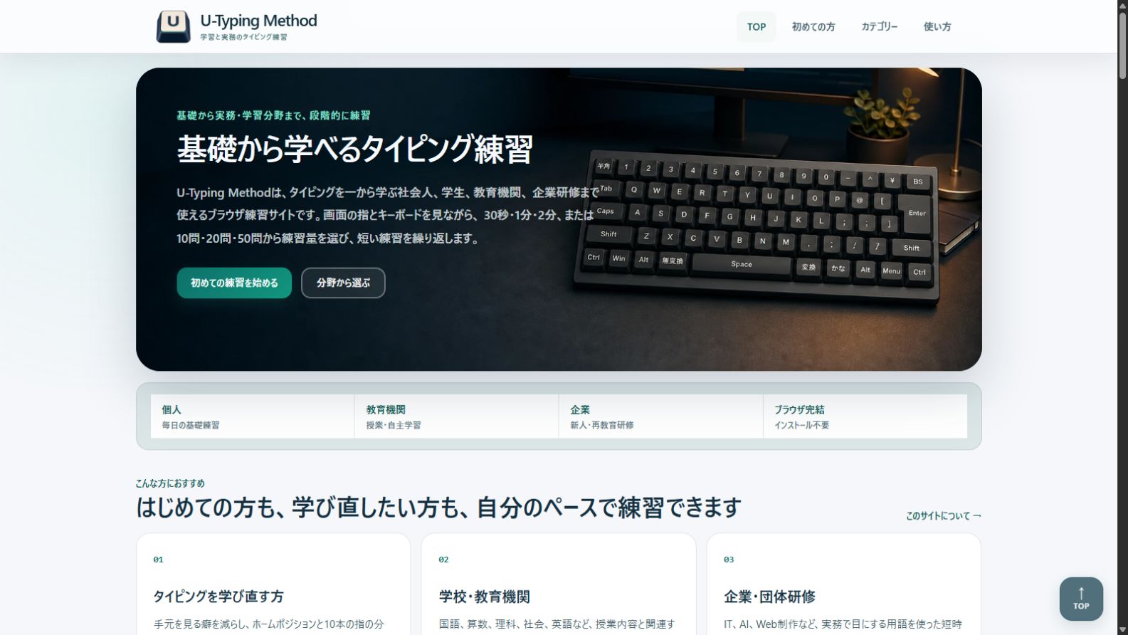 U-Typing Method トップページ